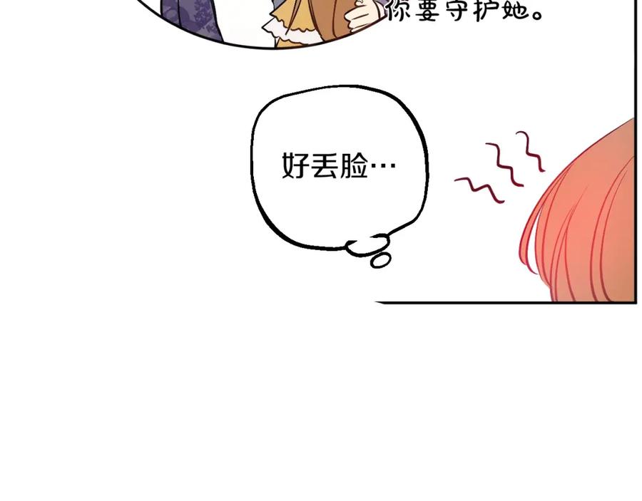 某天成为公主 第二季完结篇 不是公主 第74页