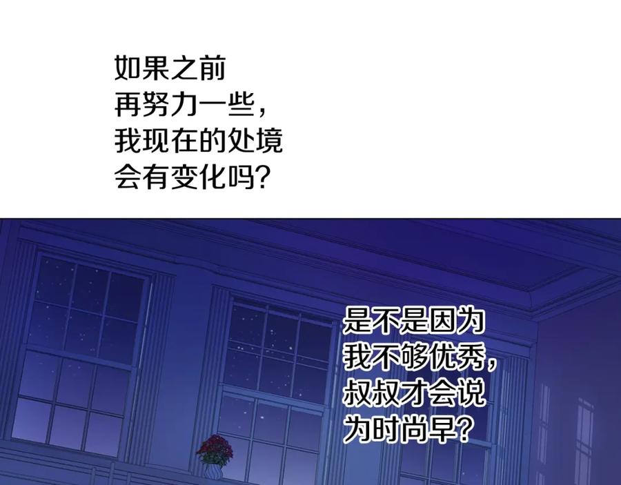 某天成为公主 第二季完结篇 不是公主 第91页