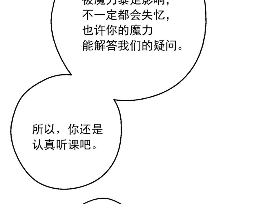 某天成为公主 第二季完结篇 不是公主 第63页