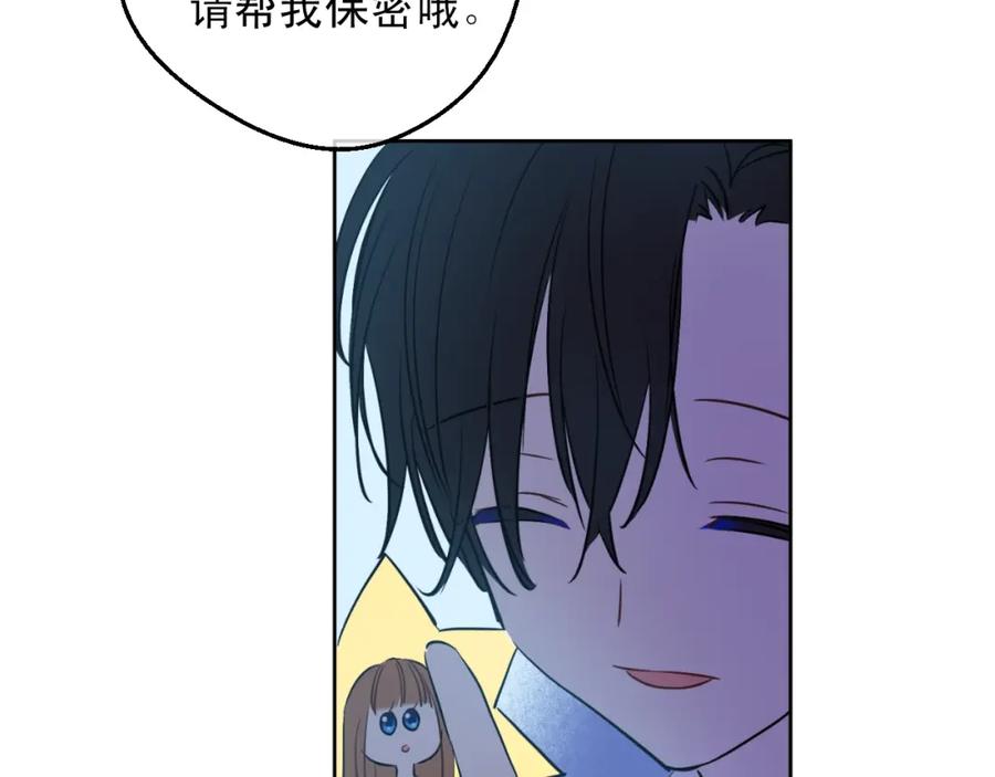 某天成为公主 第二季完结篇 不是公主 第122页