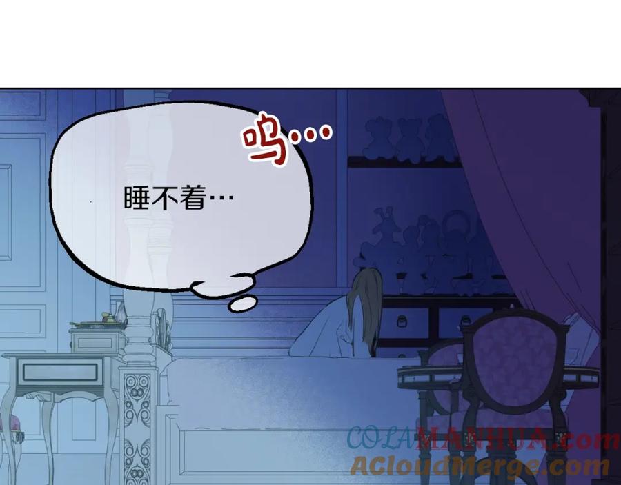某天成为公主 第二季完结篇 不是公主 第97页