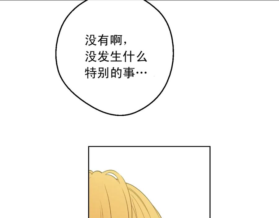 某天成为公主 第二季完结篇 不是公主 第52页