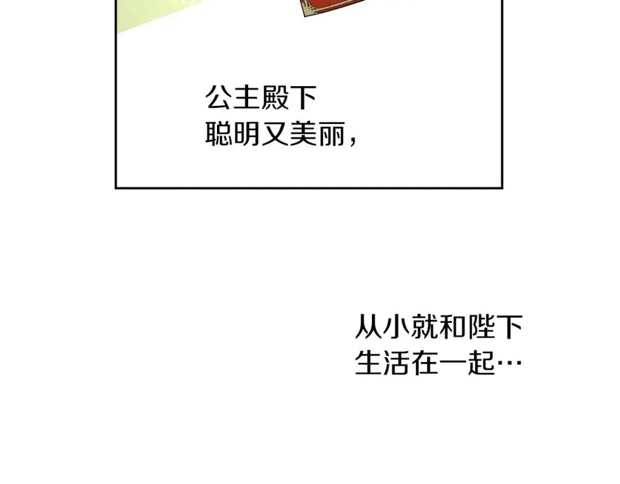 某天成为公主 第二季完结篇 不是公主 第90页