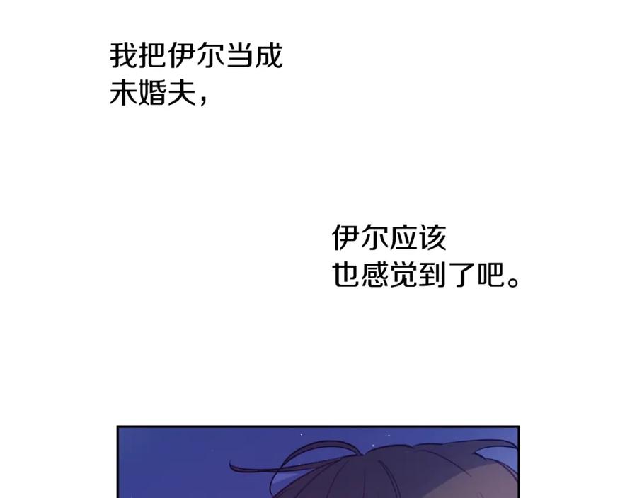 某天成为公主 第二季完结篇 不是公主 第75页