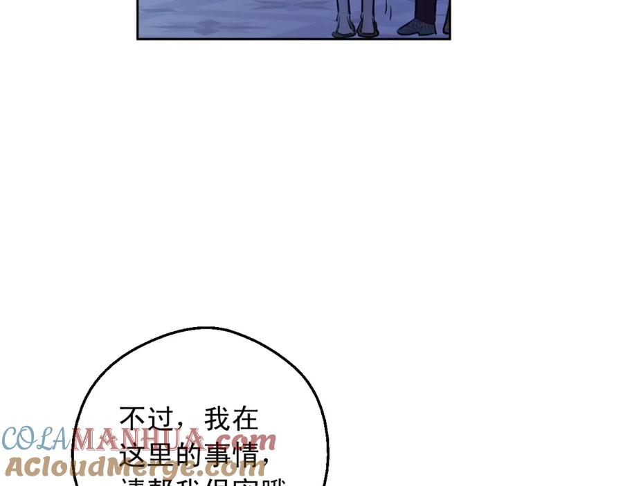 某天成为公主 第二季完结篇 不是公主 第121页