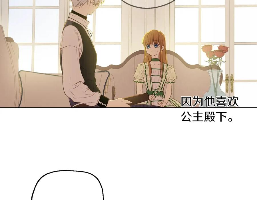 某天成为公主 第二季完结篇 不是公主 第78页