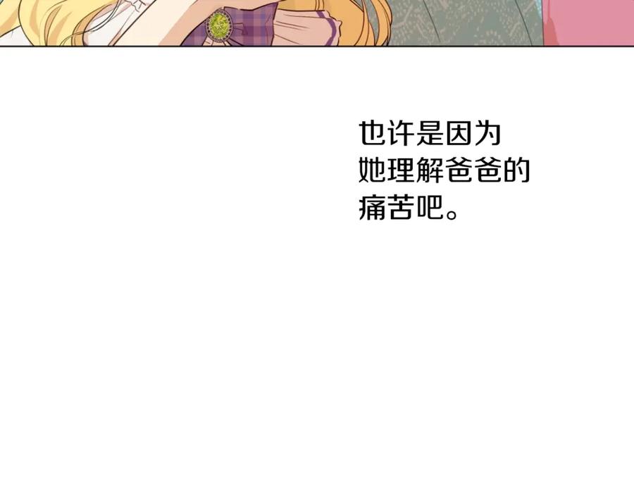 某天成为公主 第二季完结篇 不是公主 第18页