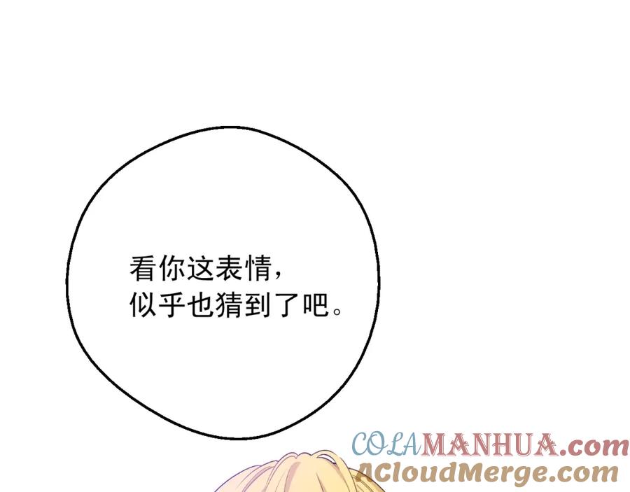 某天成为公主 第二季完结篇 不是公主 第5页