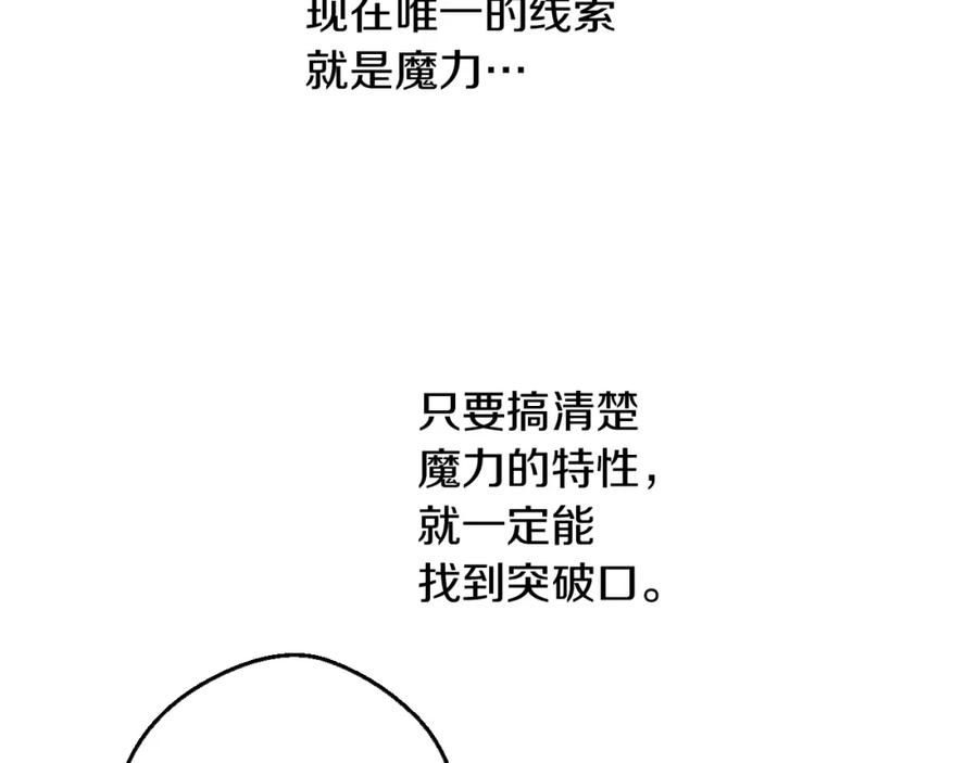 某天成为公主 第二季完结篇 不是公主 第67页