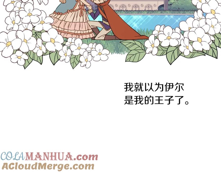 某天成为公主 第二季完结篇 不是公主 第81页