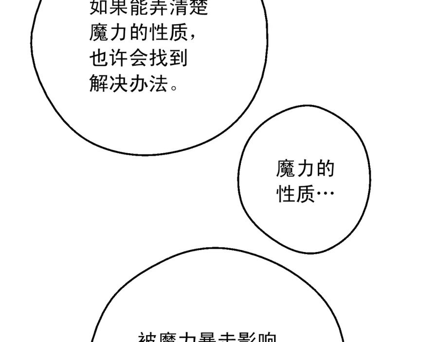 某天成为公主 第二季完结篇 不是公主 第62页