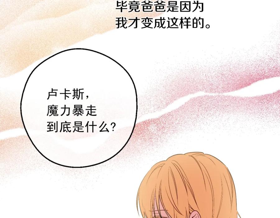 某天成为公主 第二季完结篇 不是公主 第43页