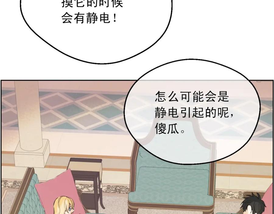 某天成为公主 第二季完结篇 不是公主 第56页