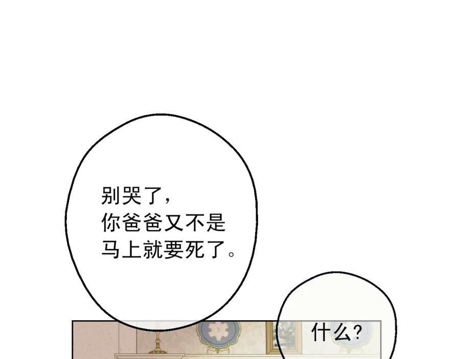 某天成为公主 第二季完结篇 不是公主 第19页