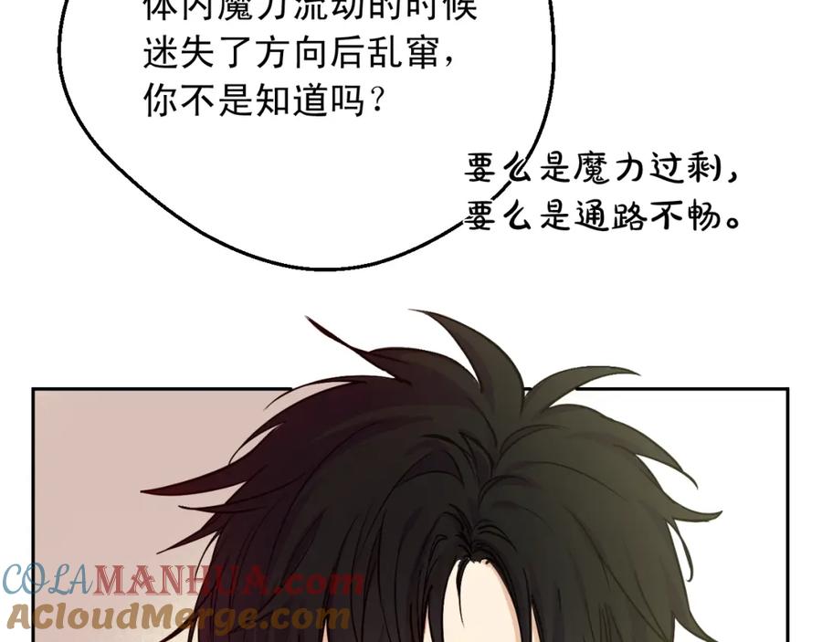 某天成为公主 第二季完结篇 不是公主 第45页