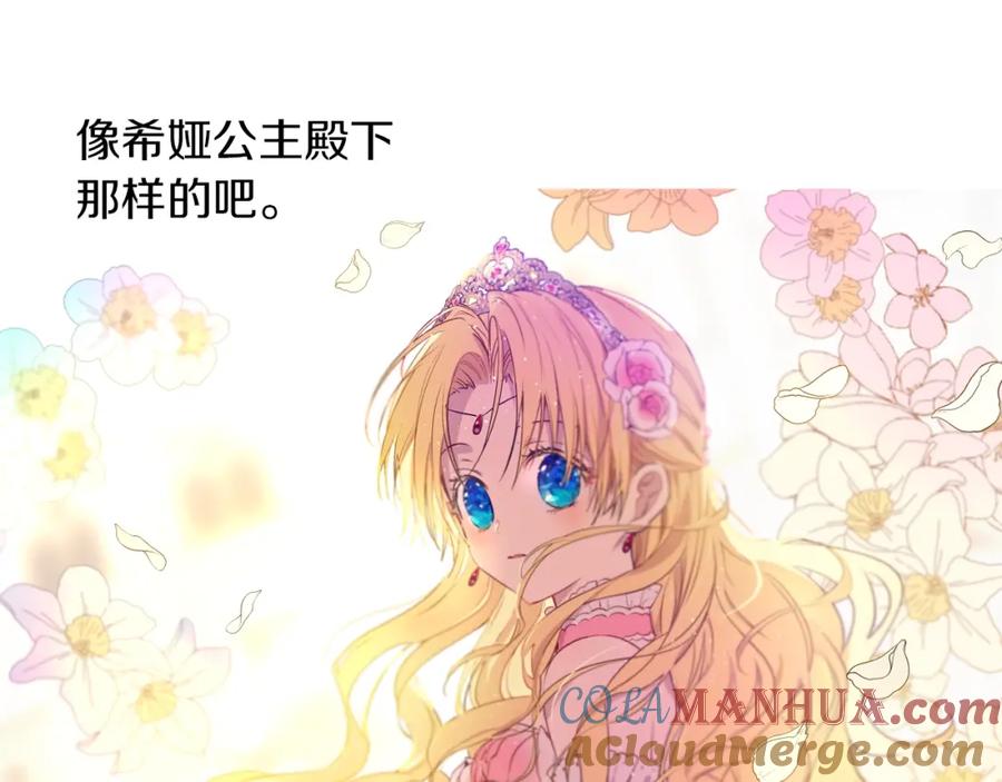 某天成为公主 第二季完结篇 不是公主 第85页