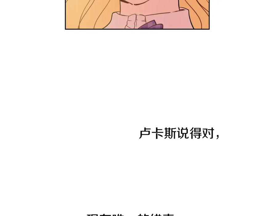 某天成为公主 第二季完结篇 不是公主 第66页
