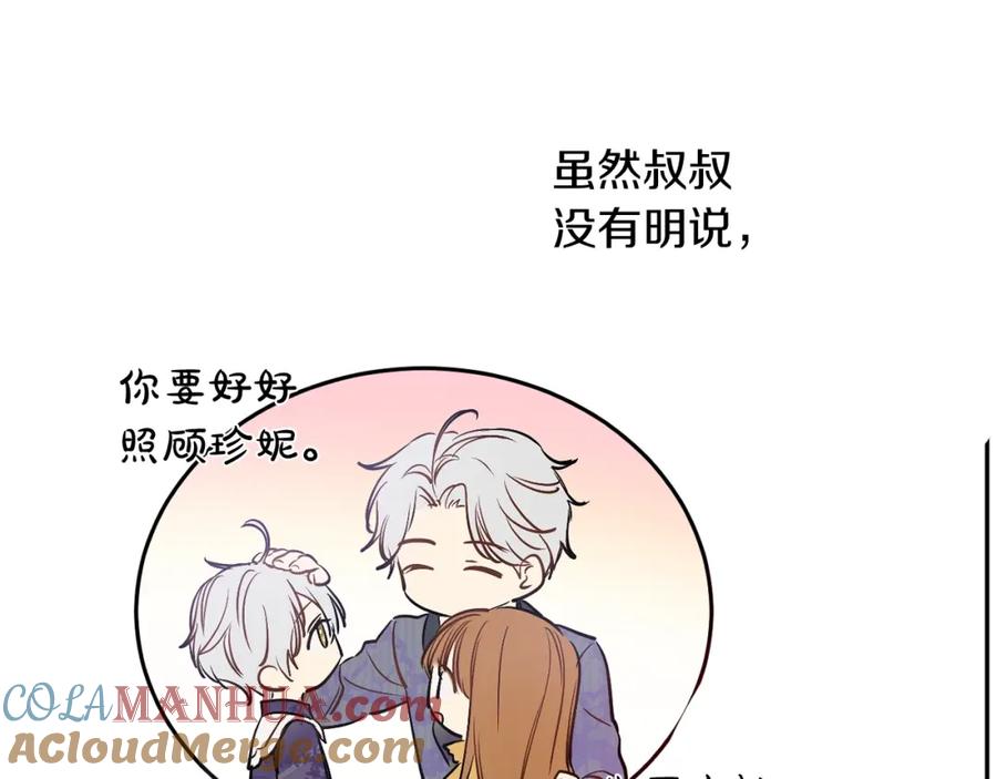 某天成为公主 第二季完结篇 不是公主 第73页