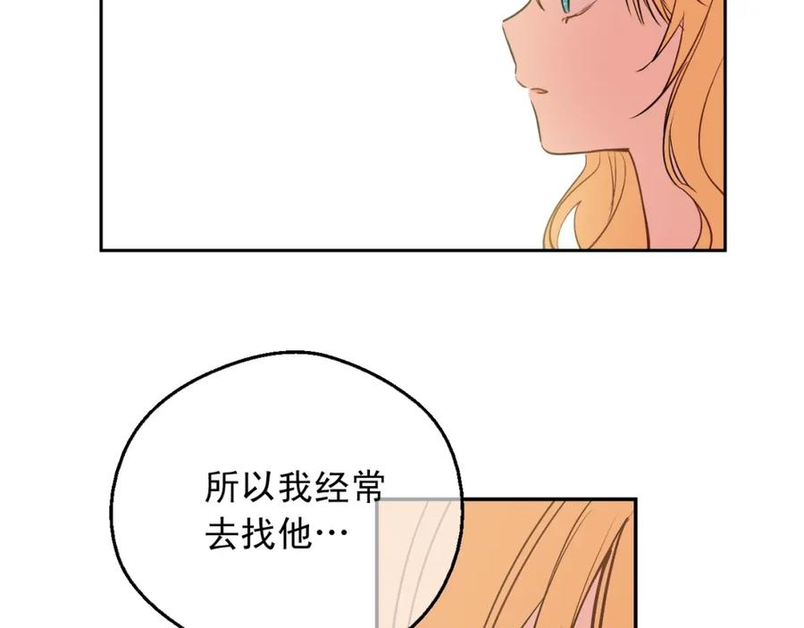 某天成为公主 第二季完结篇 不是公主 第22页