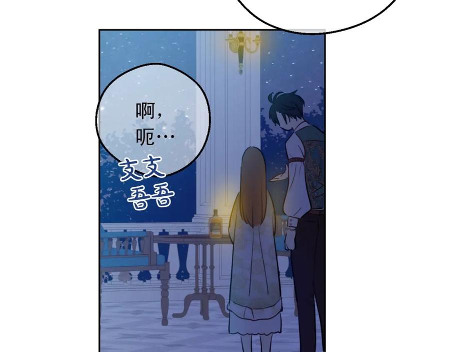 某天成为公主 第二季完结篇 不是公主 第120页