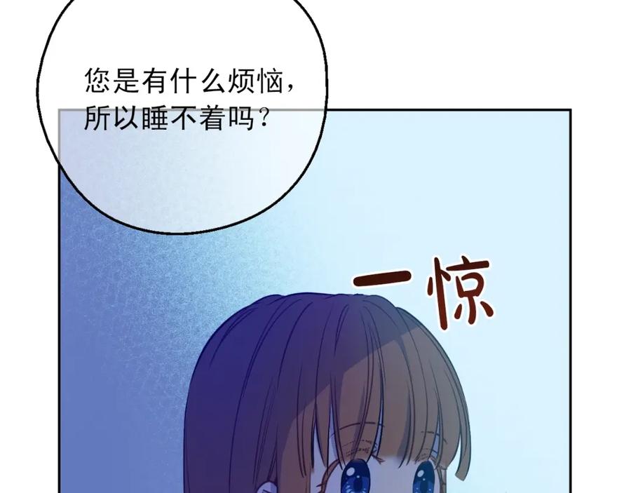 某天成为公主 第二季完结篇 不是公主 第118页