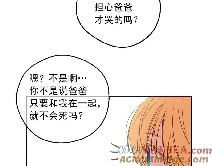 某天成为公主 第二季完结篇 不是公主 第21页
