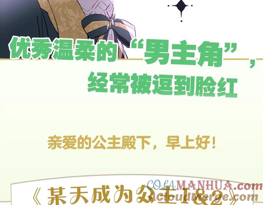某天成为公主 《某天成为公主》单行本预售啦 第29页
