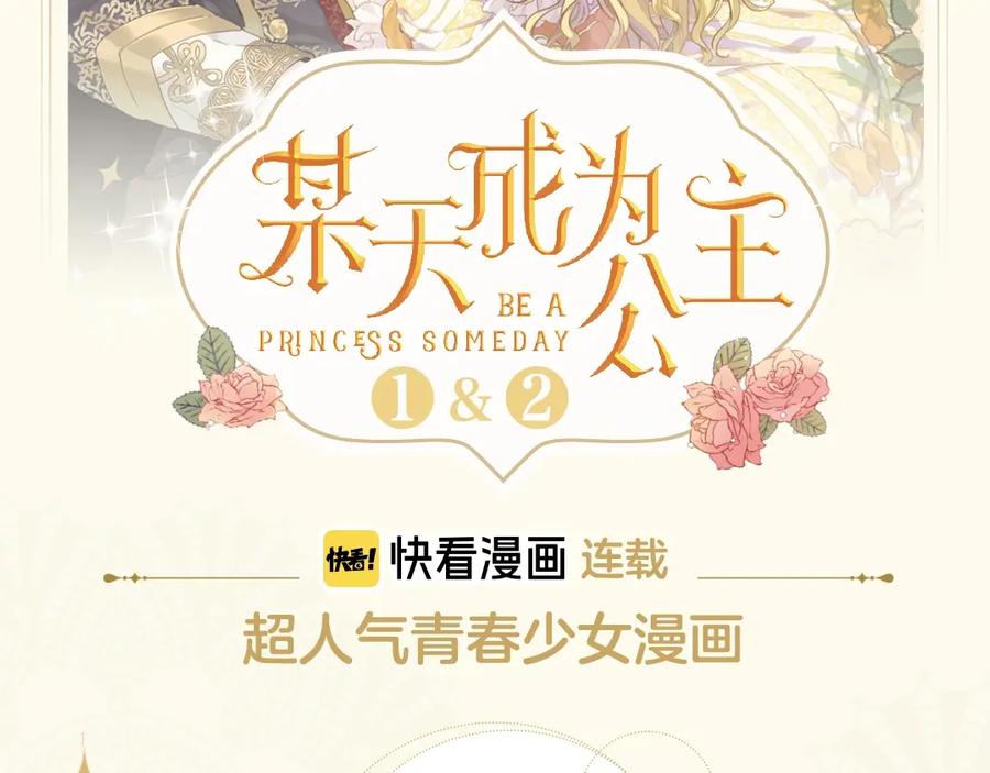 某天成为公主 《某天成为公主》单行本预售啦 第2页