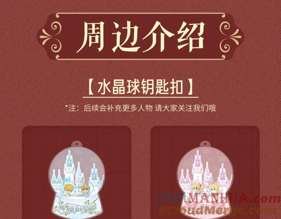 某天成为公主 Get魔法公主的必备单品~ 第7页