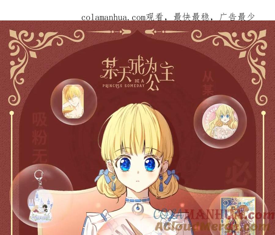 某天成为公主 Get魔法公主的必备单品~ 第1页