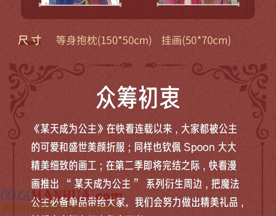 某天成为公主 Get魔法公主的必备单品~ 第31页