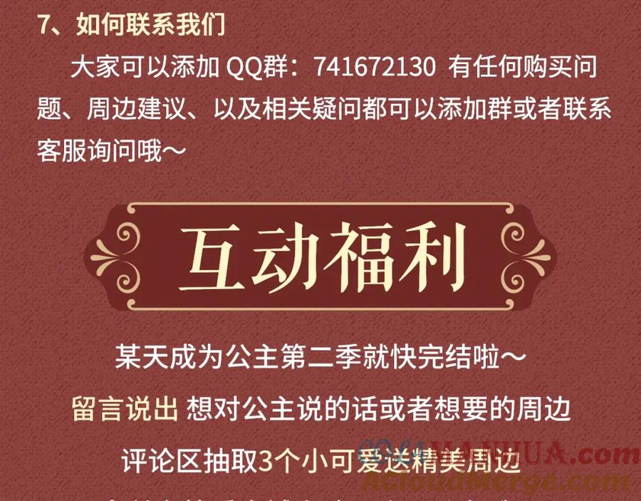 某天成为公主 Get魔法公主的必备单品~ 第41页