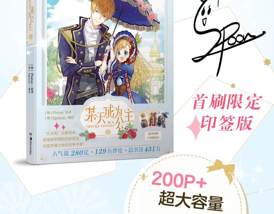 某天成为公主 《某天成为公主3》单行本来啦~ 第4页