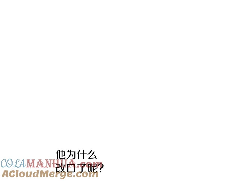 某天成为公主 第三季 第1话 格格不入 第52页