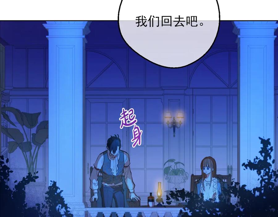 某天成为公主 第三季 第1话 格格不入 第73页