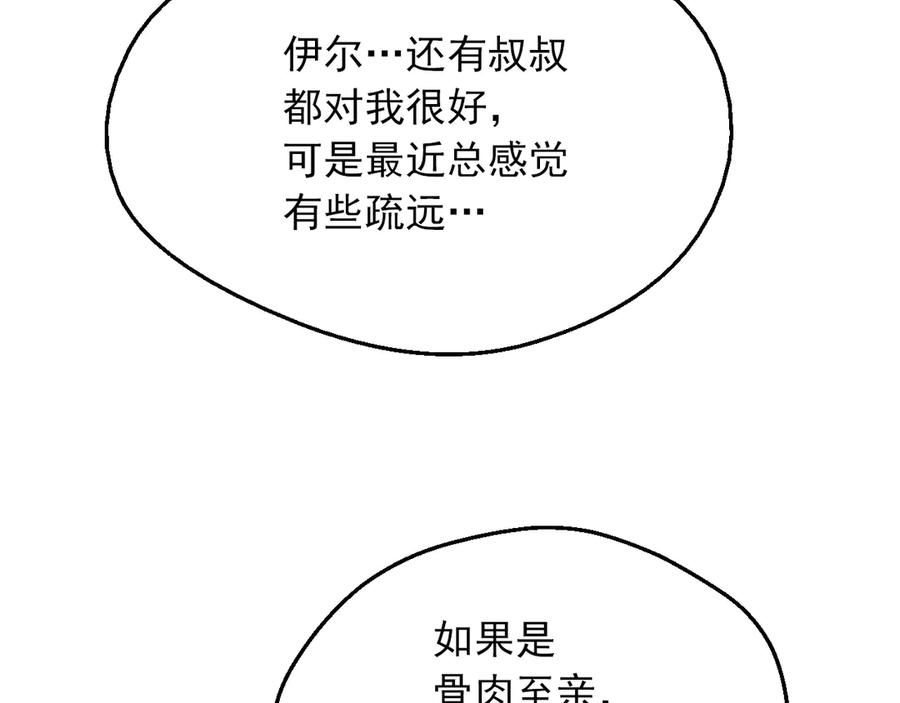 某天成为公主 第三季 第1话 格格不入 第6页