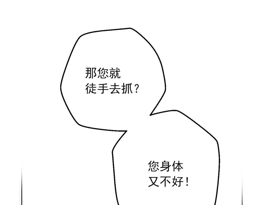 某天成为公主 第三季 第1话 格格不入 第138页