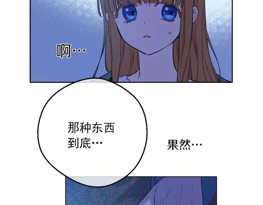 某天成为公主 第三季 第1话 格格不入 第19页