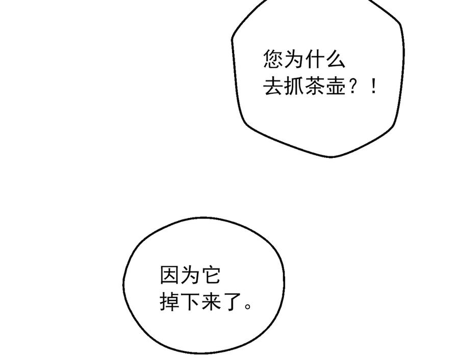 某天成为公主 第三季 第1话 格格不入 第137页