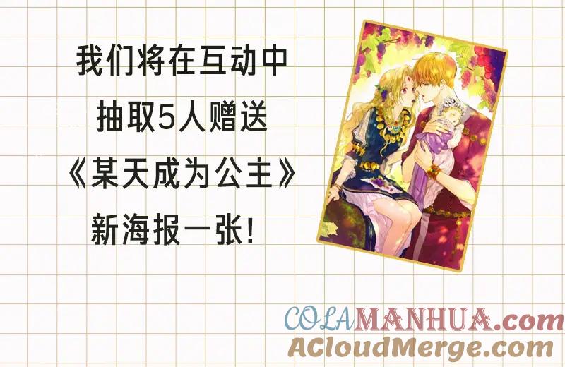 某天成为公主 第三季 第1话 格格不入 第172页
