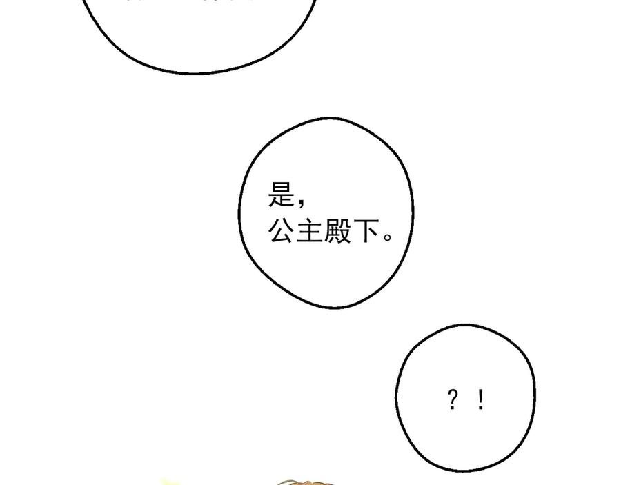 某天成为公主 第三季 第1话 格格不入 第151页