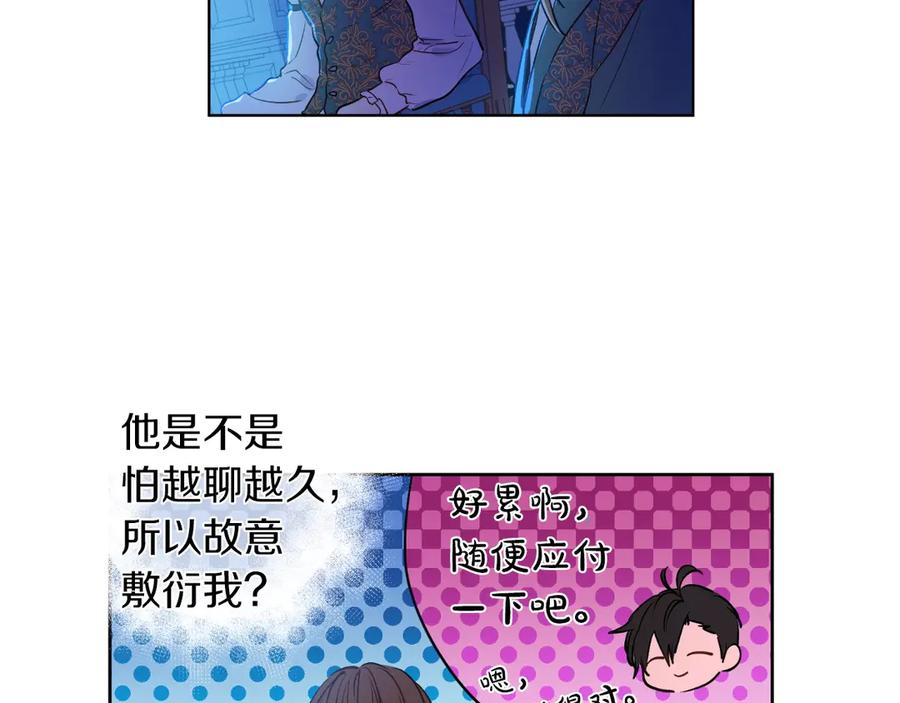 某天成为公主 第三季 第1话 格格不入 第54页