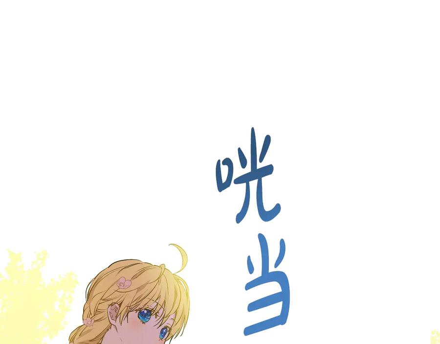某天成为公主 第三季 第1话 格格不入 第122页