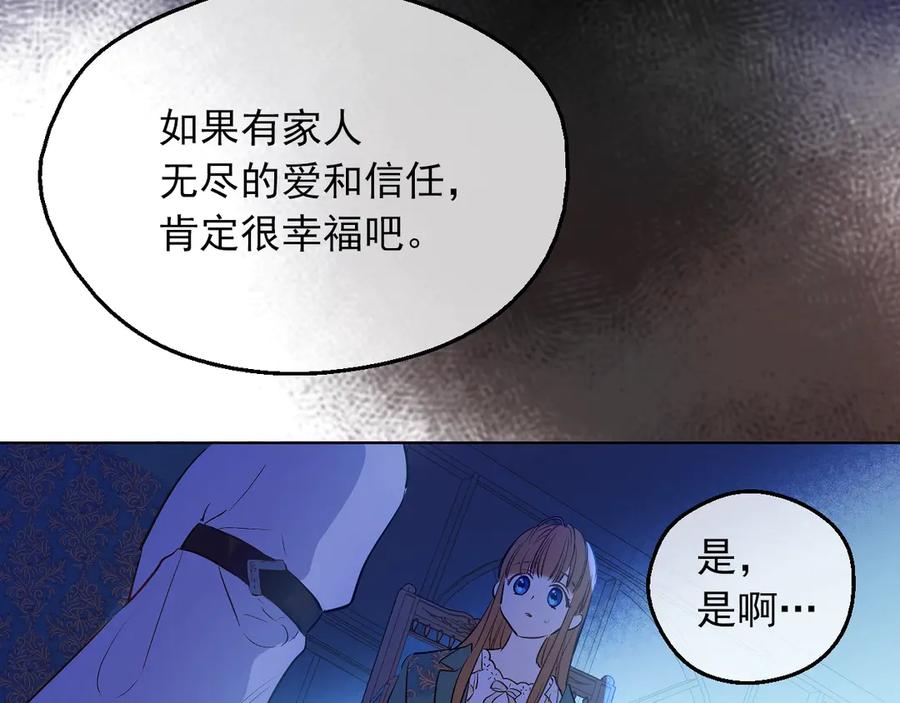 某天成为公主 第三季 第1话 格格不入 第59页
