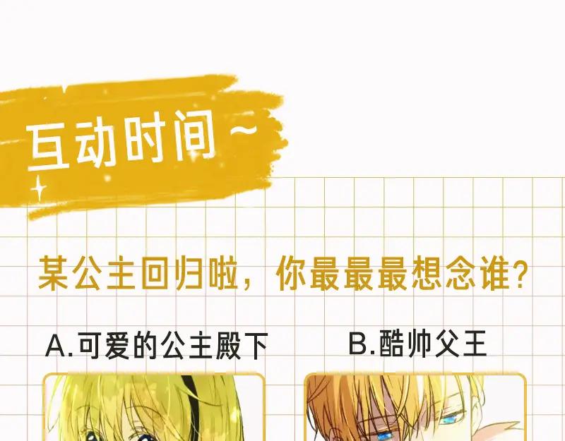 某天成为公主 第三季 第1话 格格不入 第170页