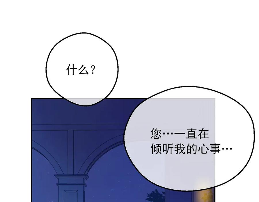 某天成为公主 第三季 第1话 格格不入 第82页