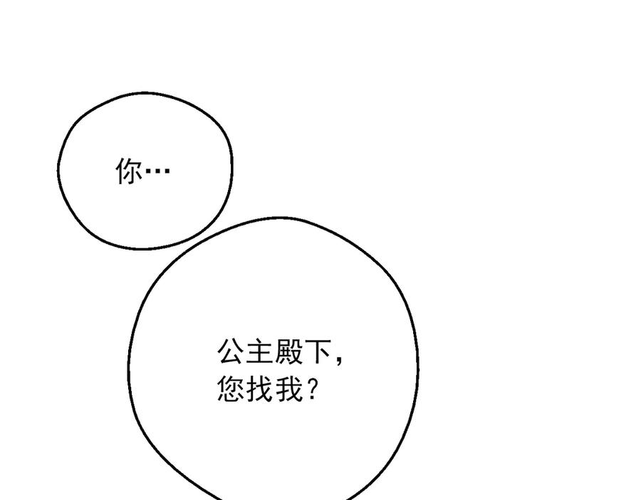 某天成为公主 第三季 第1话 格格不入 第153页