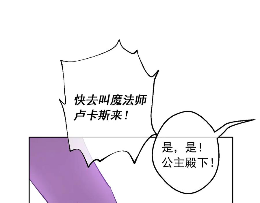 某天成为公主 第三季 第1话 格格不入 第135页