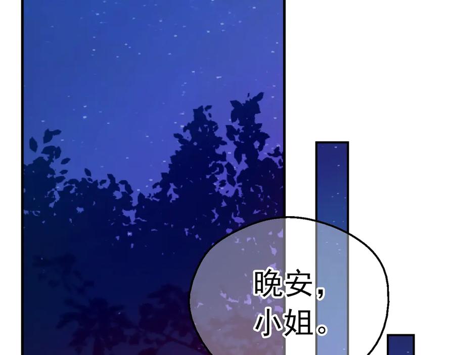 某天成为公主 第三季 第1话 格格不入 第103页