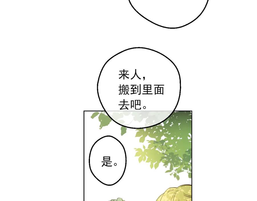 某天成为公主 第三季 第1话 格格不入 第111页